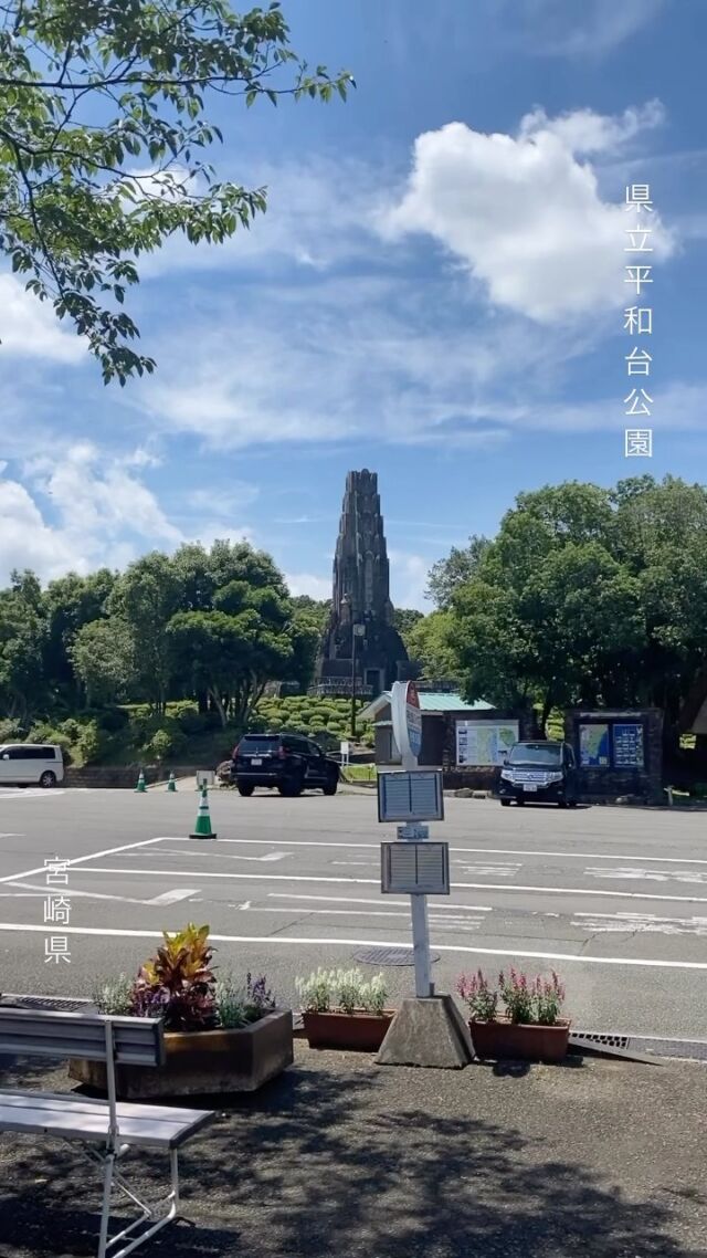 6月に撮った動画をまとめました。
.
気温の高い日が続いています。
ご来園の際は熱中症対策をお願いします🙇‍♀️
.
#県立平和台公園
#宮崎県　#宮崎市
#九州 #宮崎観光
#heiwadaipark
#miyazaki_city
#平和の塔　#アンゲロニア
#ペンタス　#公園
#ウォーキング　#散歩