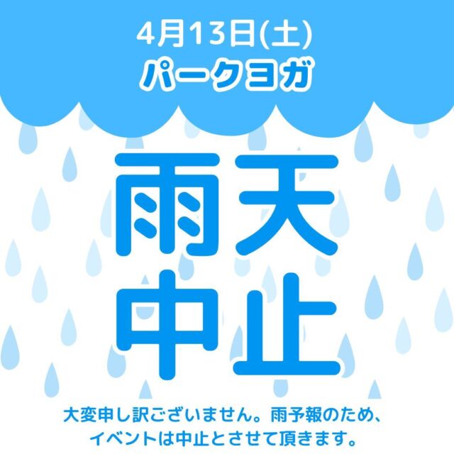 明日のイベントは雨予報のため
中止とさせていただきます…。
・
#宮崎県　#ヨガ教室
#外ヨガ　#森ヨガ
#miyazaki