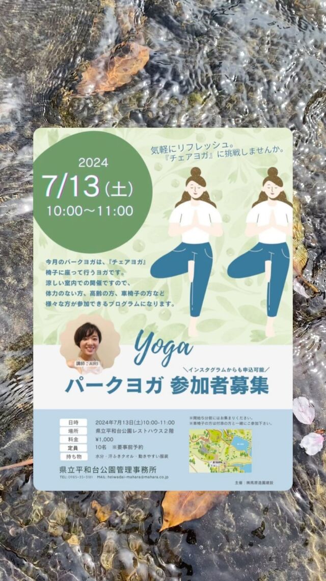 今月のパークヨガは
熱中症予防のため涼しい室内でチェアヨガを
行います🧘
.
初めての方もお気軽にご参加ください🧘🫧
.
#ヨガのある暮らし
#宮崎県　#宮崎市　#美しい宮崎づくり
#miyazaki_colors  #miyazaki_jp 
#miyazaki_city