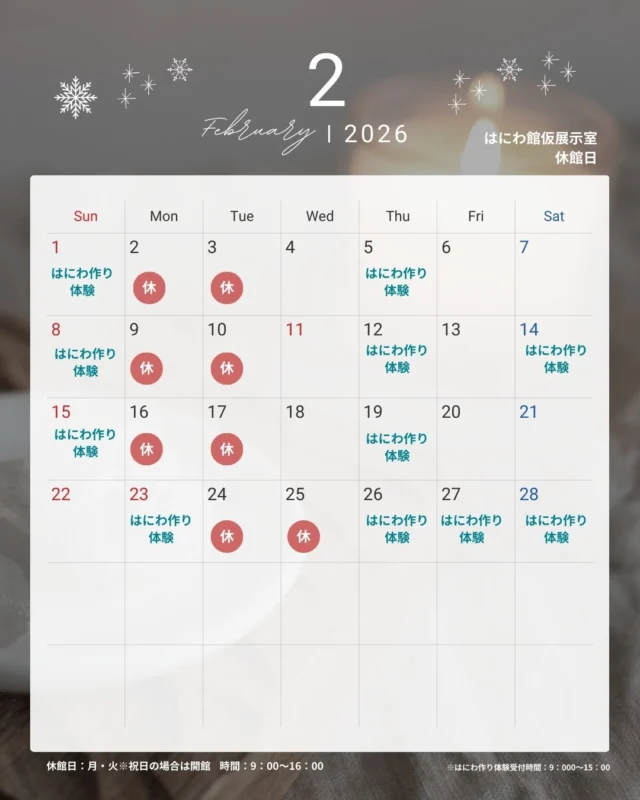 .
2026年2月 はにわ作り体験 可能日ご案内🌿  📍体験場所
レストハウス2階 はにわ館仮展示室|休館日 月・火 ※祝日の場合は開館
⁡
💁体験受付時間
9:00〜15:00
体験をご希望の方は、受付時間内にお越しください。  🪻可能日以外のはにわ作り体験
上記の可能日以外につきましては、
（有）本部はにわ製作所にて
はにわ作り体験が可能です。  （有）本部はにわ製作所
📍宮崎県宮崎市西池町6-2
☎️0985-23-6034  #宮崎市 #平和台公園
#本部はにわ製作所 #はにわ #埴輪